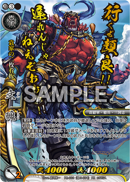双PR-033 文醜