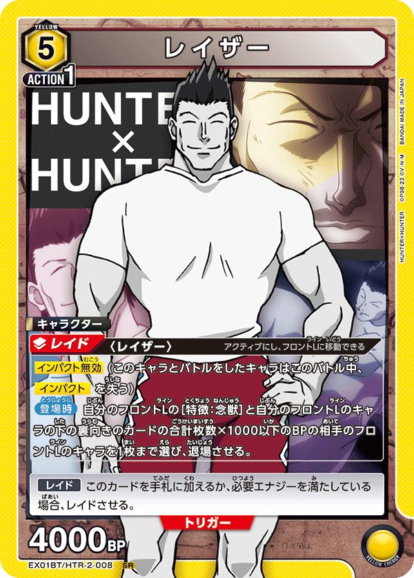 EX01BT/HTR-2-008 レイザー SR - トレカの万国