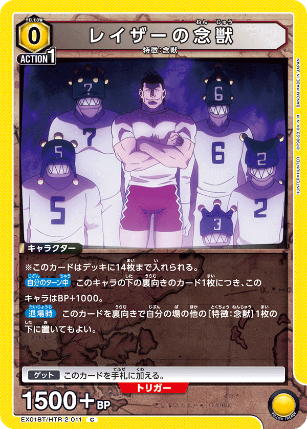 EX01BT/HTR-2-011 レイザーの念獣 C - トレカの万国