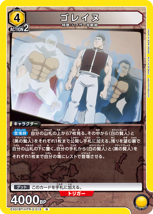 EX01BT/HTR-2-013 ゴレイヌ R - トレカの万国