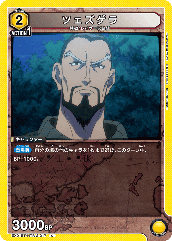 EX01BT/HTR-2-017 ツェズゲラ C