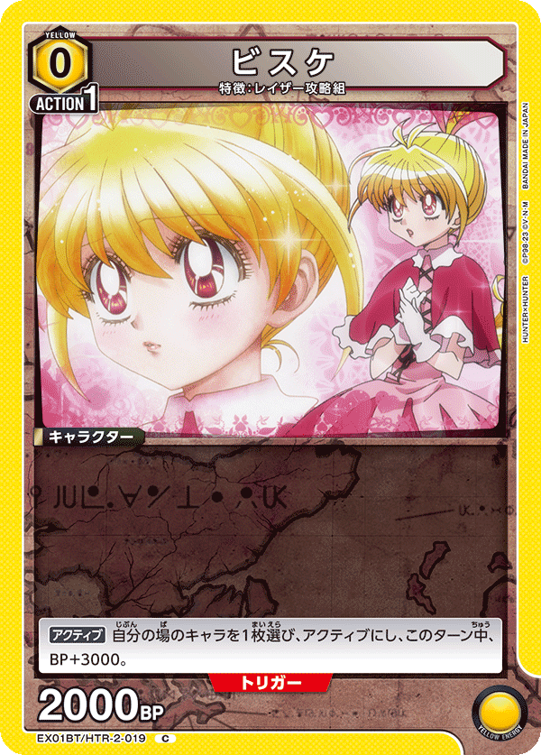 EX01BT/HTR-2-019 ビスケ C - トレカの万国