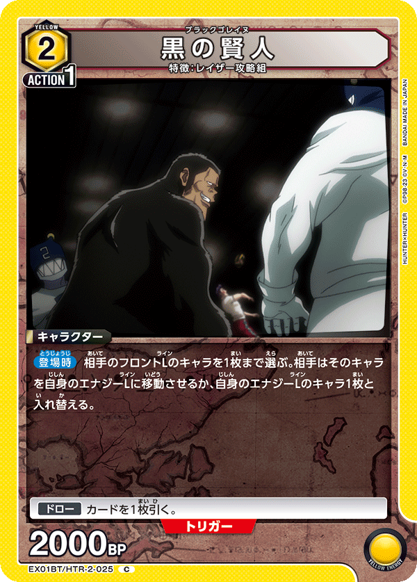 EX01BT/HTR-2-025 黒の賢人 C - トレカの万国