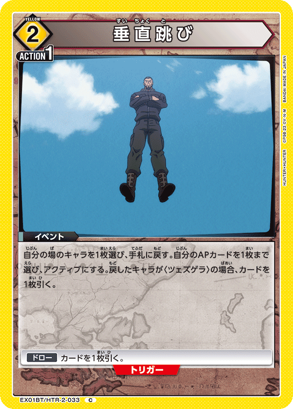 EX01BT/HTR-2-033 垂直跳び C