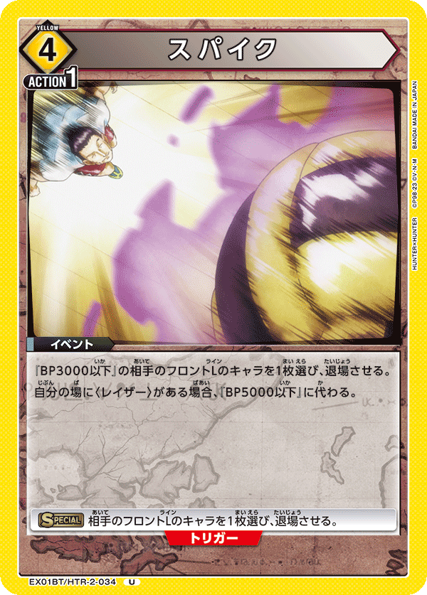 EX01BT/HTR-2-034 スパイク U - トレカの万国
