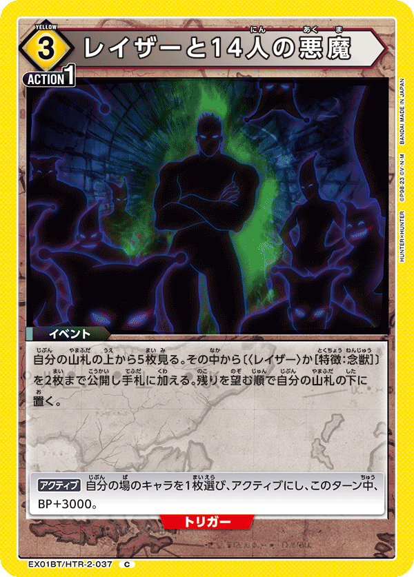 EX01BT/HTR-2-037 レイザーと14人の悪魔 C - トレカの万国