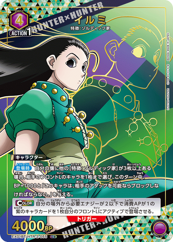 EX01BT/HTR-2-055 イルミ U★