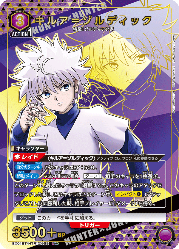 EX01BT/HTR-2-059 キルア=ゾルディック R★