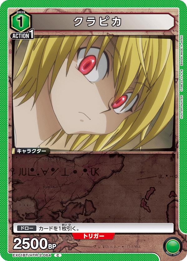 EX01BT/HTR-2-064 クラピカ C