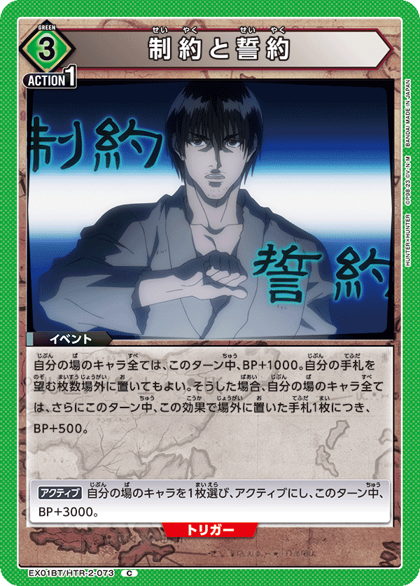 EX01BT/HTR-2-073 制約と誓約 C - トレカの万国