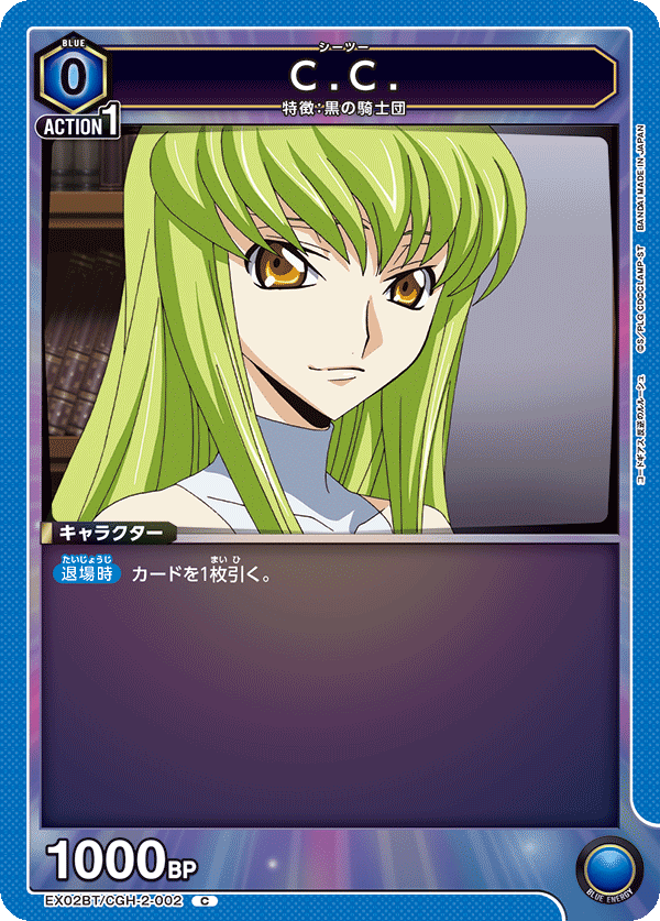 EX02BT/CGH-2-002 C.C. C - トレカの万国