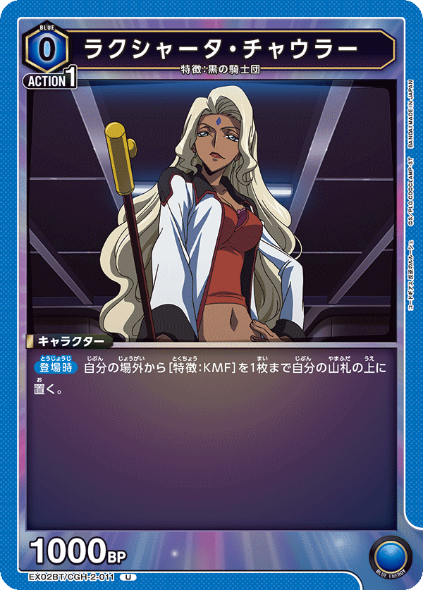 EX02BT/CGH-2-011 ラクシャータ・チャウラー U