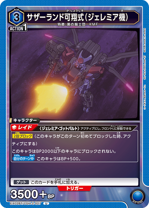 EX02BT/CGH-2-027 サザーランド可翔式(ジェレミア機) U - トレカの万国