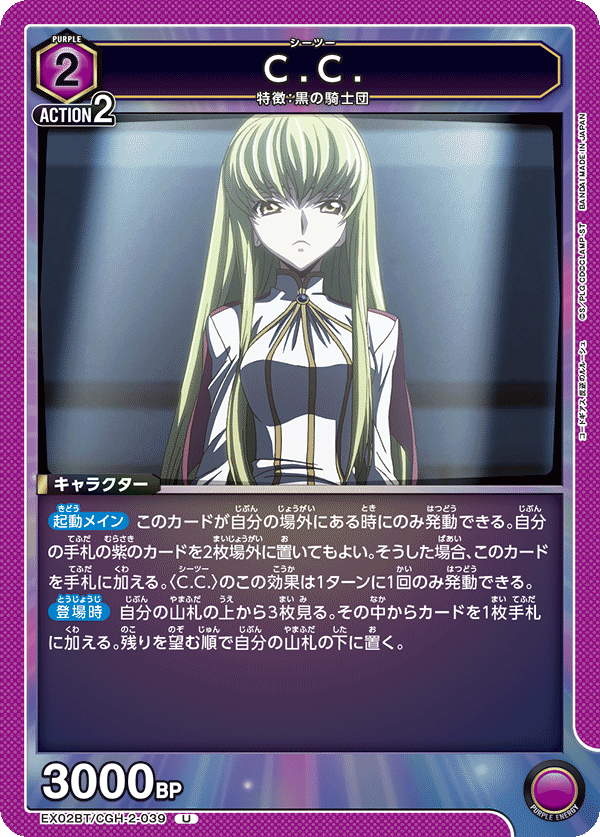EX02BT/CGH-2-039 C.C. U - トレカの万国