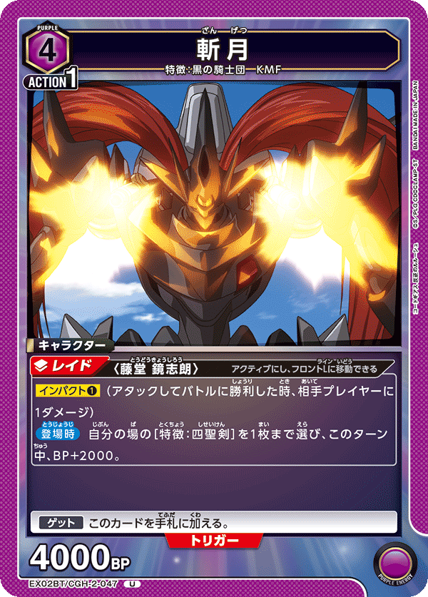 EX02BT/CGH-2-047 斬月 U - トレカの万国