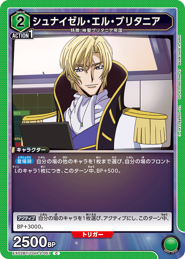 EX02BT/CGH-2-051 シュナイゼル・エル・ブリタニア C - トレカの万国