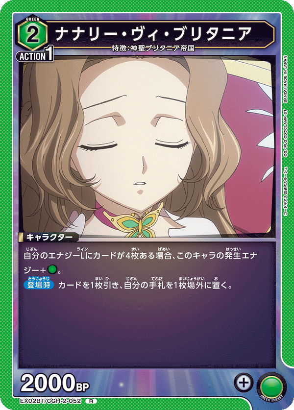 EX02BT/CGH-2-052 ナナリー・ヴィ・ブリタニア R