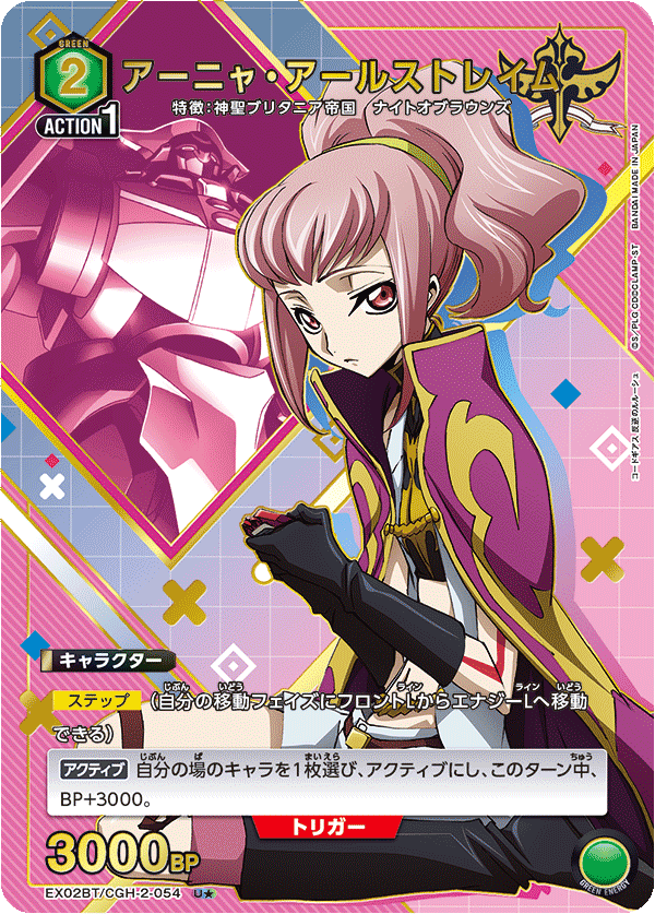 EX02BT/CGH-2-054 アーニャ・アールストレイム U★