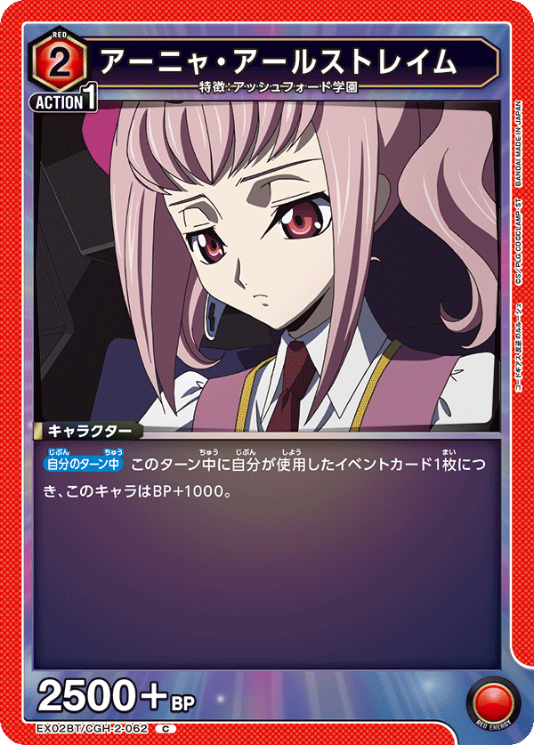 EX02BT/CGH-2-062 アーニャ・アールストレイム C - トレカの万国