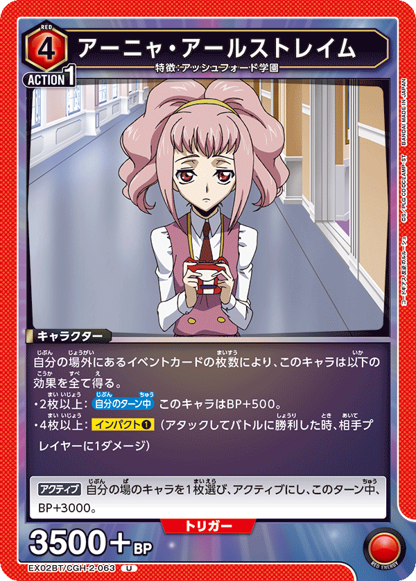 EX02BT/CGH-2-063 アーニャ・アールストレイム U - トレカの万国