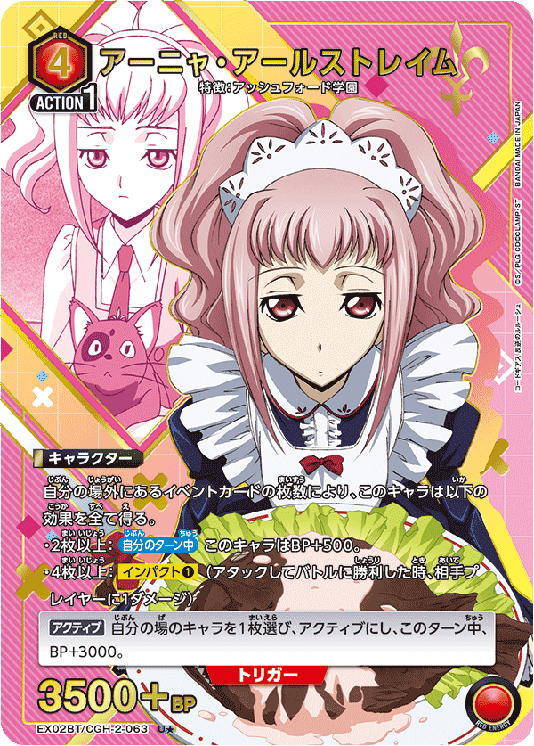 EX02BT/CGH-2-063 アーニャ・アールストレイム U★