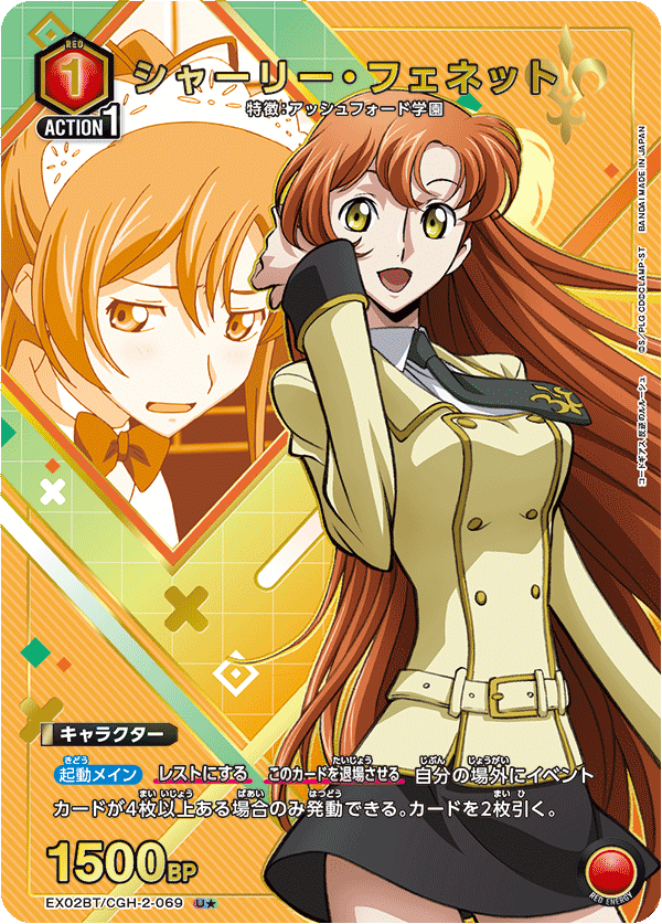 EX02BT/CGH-2-069_p1 シャーリー・フェネット U★ - トレカの万国