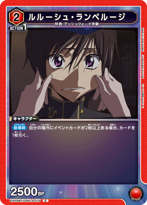 EX02BT/CGH-2-070 ルルーシュ・ランペルージ C