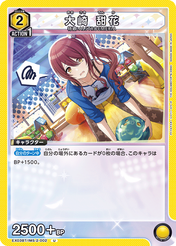EX03BT/IMS-2-002 大崎 甜花 U