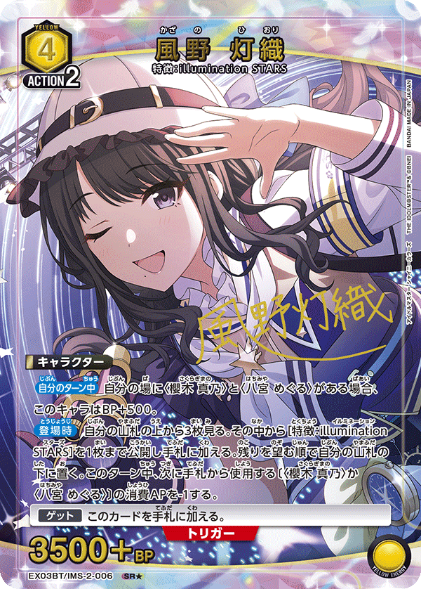 EX03BT/IMS-2-006 風野 灯織 SR★