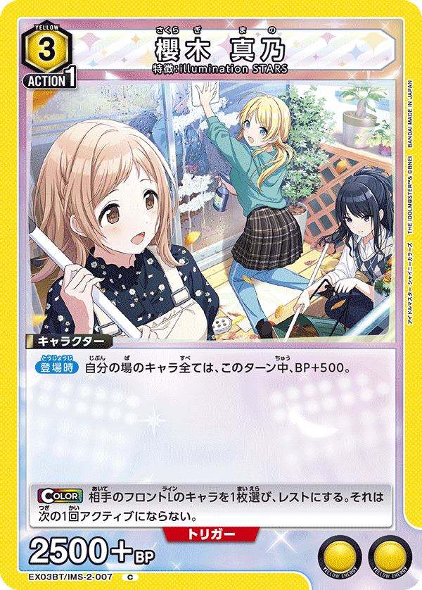 EX03BT/IMS-2-007 櫻木 真乃 C