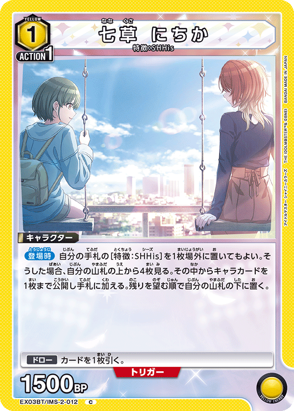 EX03BT/IMS-2-012 七草 にちか C - トレカの万国
