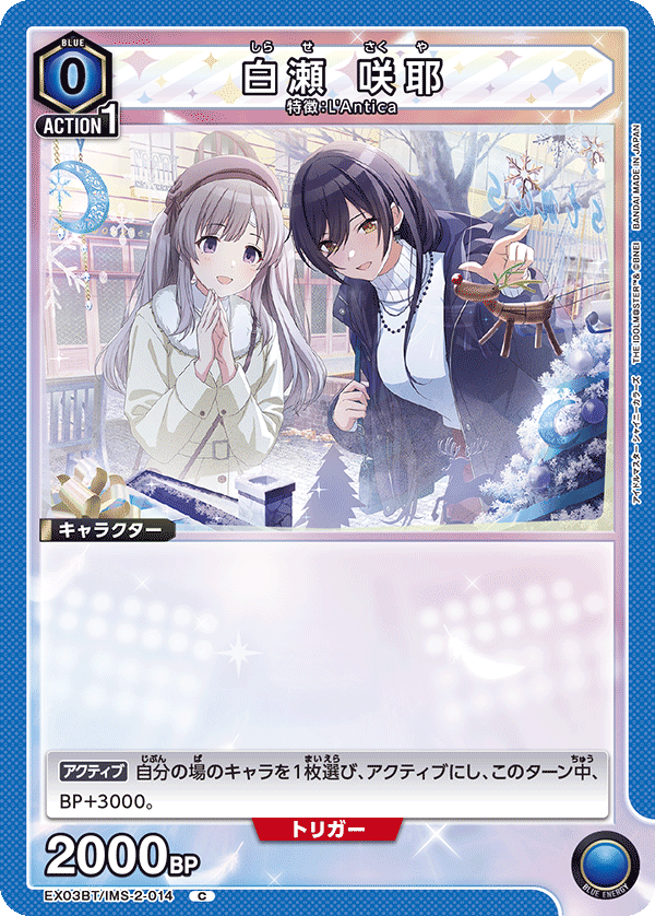 EX03BT/IMS-2-014 白瀬 咲耶 C - トレカの万国
