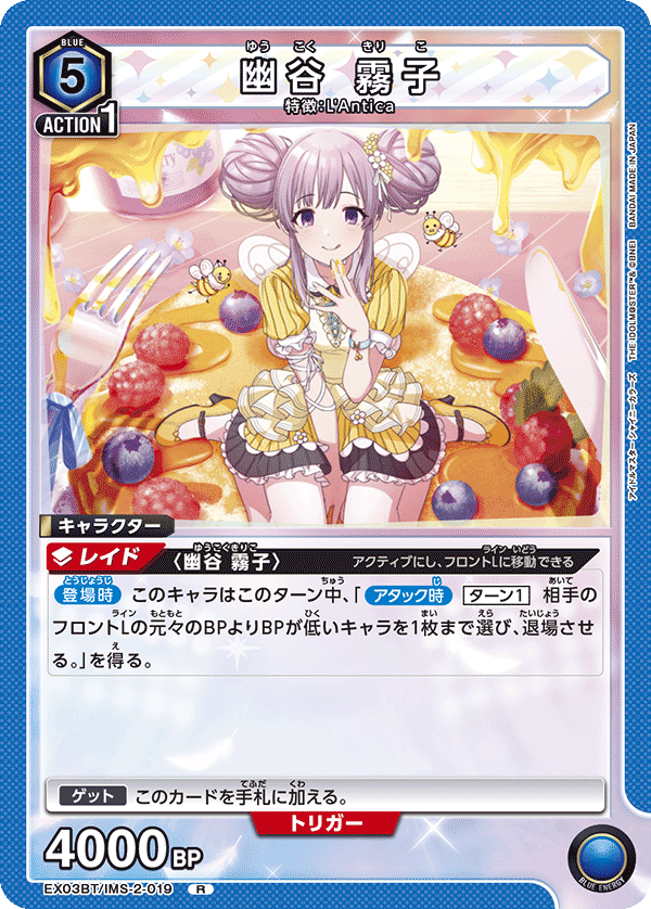 EX03BT/IMS-2-019 幽谷 霧子 R
