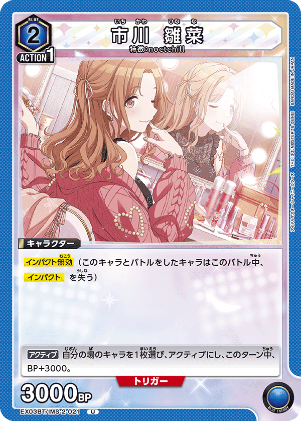 EX03BT/IMS-2-021 市川 雛菜 U