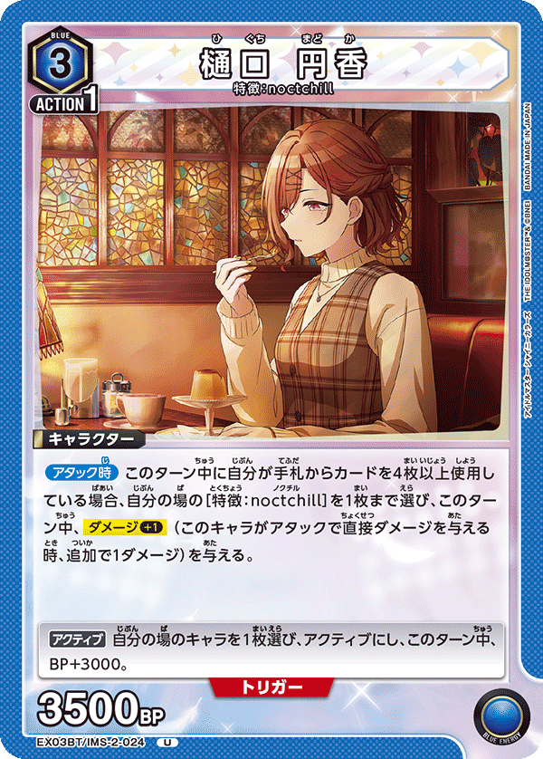 EX03BT/IMS-2-024 樋口 円香 U