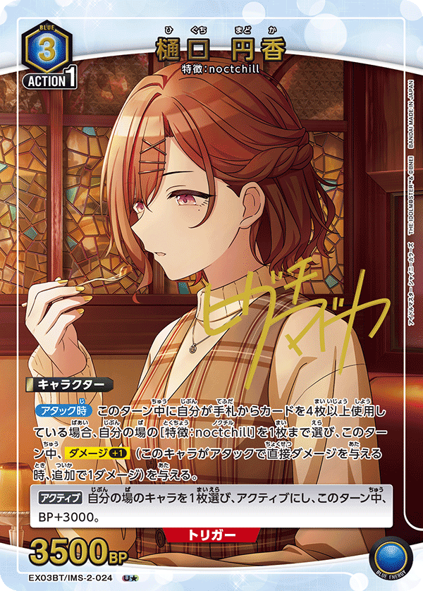 EX03BT/IMS-2-024_p1 樋口 円香 U★ - トレカの万国