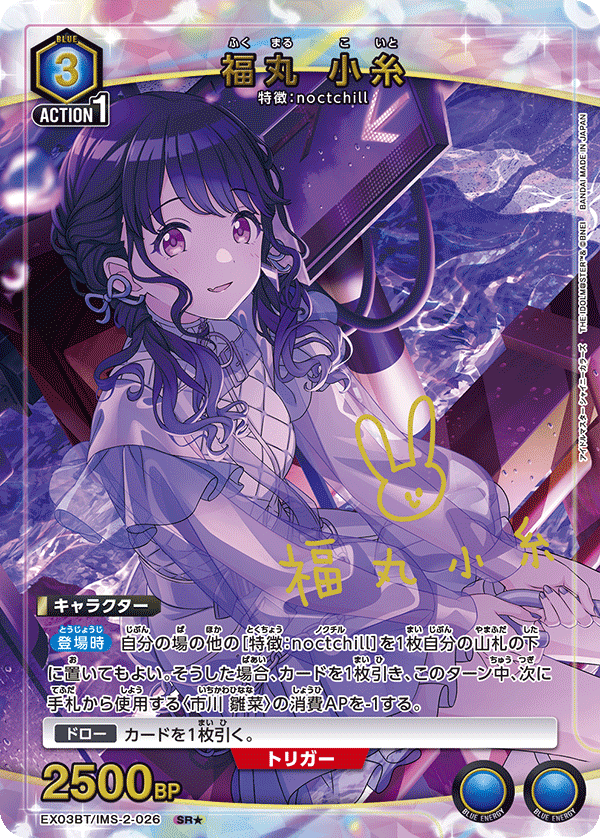 EX03BT/IMS-2-026_p1 福丸 小糸 SR★ - トレカの万国