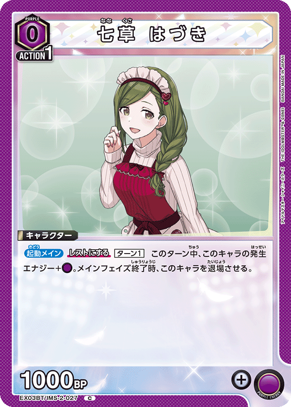 EX03BT/IMS-2-027 七草 はづき C