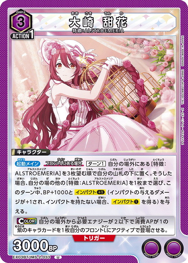 EX03BT/IMS-2-033 大崎 甜花 U