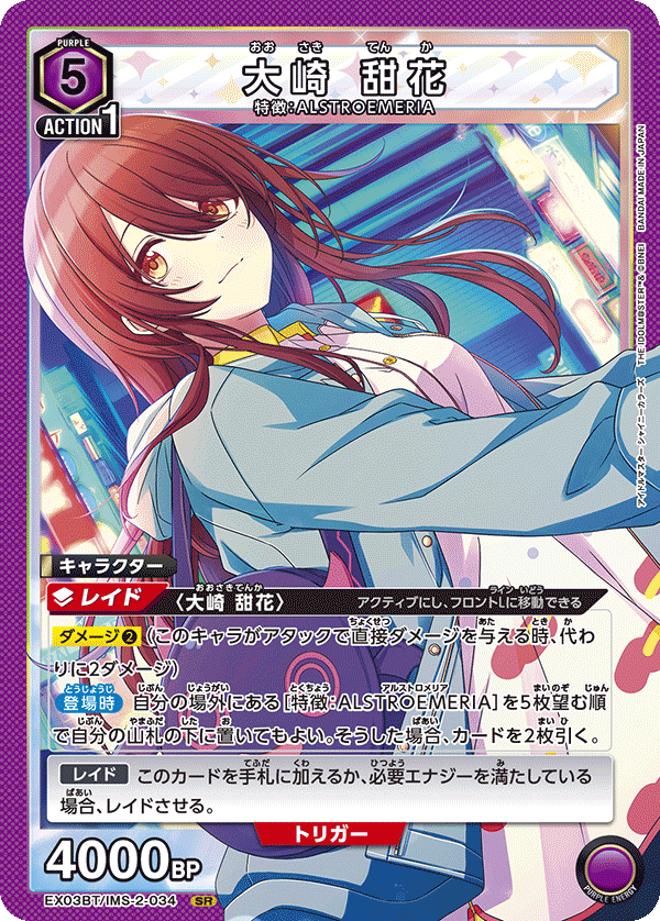 EX03BT/IMS-2-034 大崎 甜花 SR