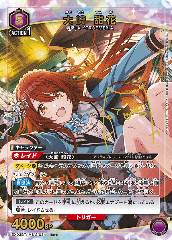 EX03BT/IMS-2-034_p1 大崎 甜花 SR★ - トレカの万国