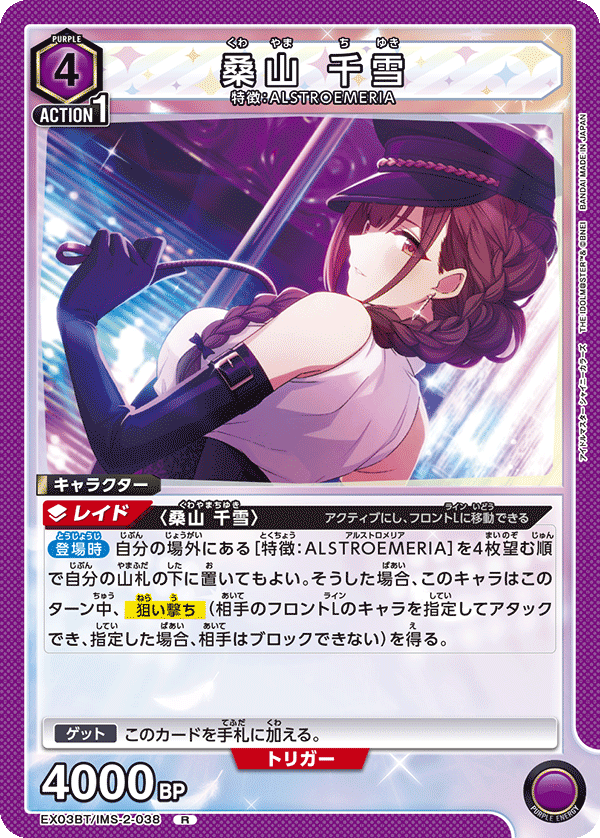 EX03BT/IMS-2-038 桑山 千雪 R