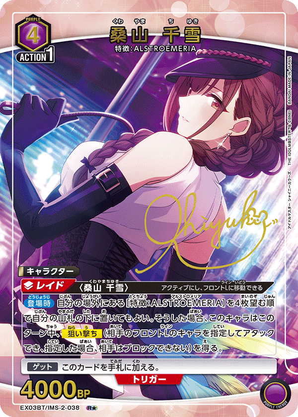 EX03BT/IMS-2-038_p1 桑山 千雪 R★ - トレカの万国