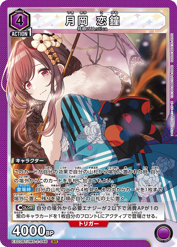 EX03BT/IMS-2-046 月岡 恋鐘 SR