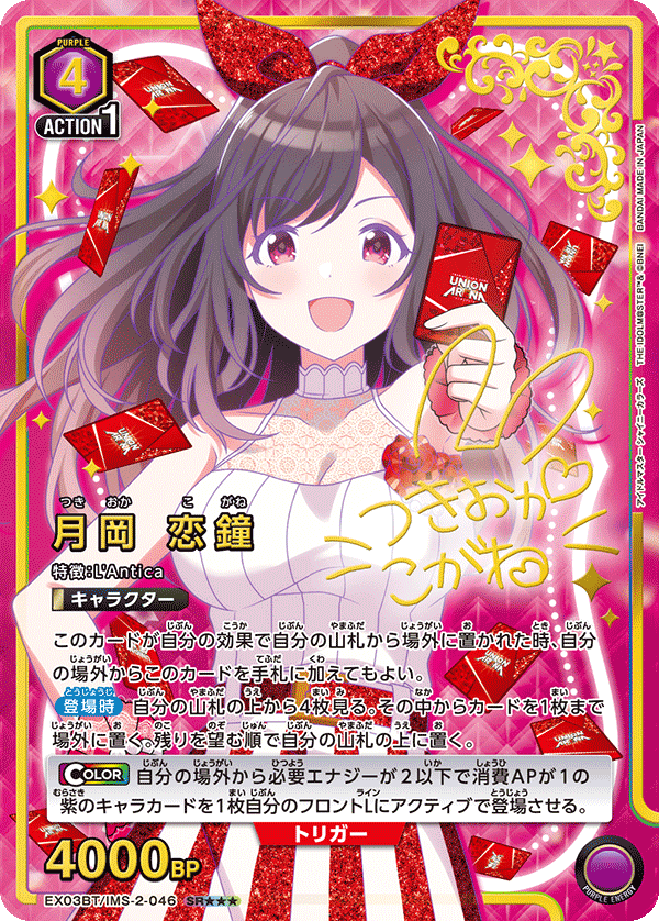EX03BT/IMS-2-046_p3 月岡 恋鐘 SR★★★ - トレカの万国