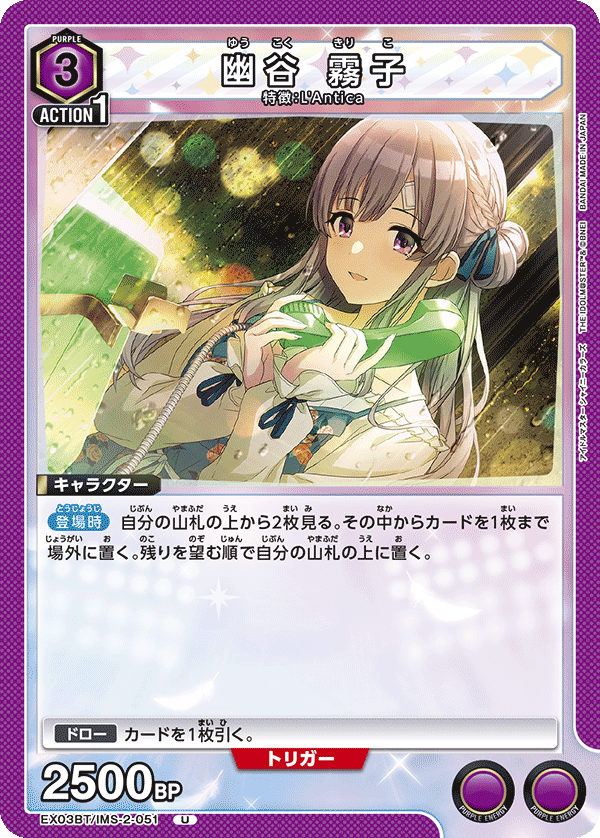 EX03BT/IMS-2-051 幽谷 霧子 U - トレカの万国
