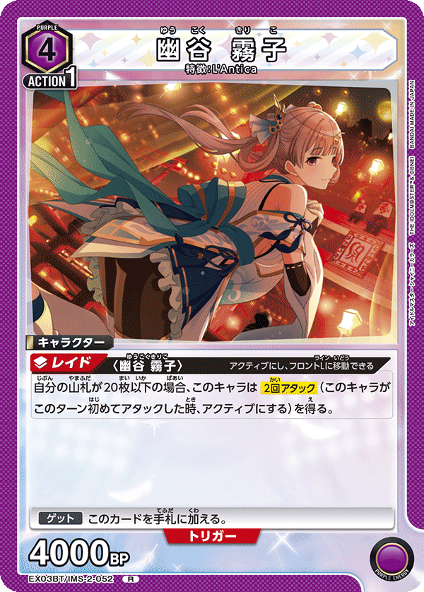 EX03BT/IMS-2-052 幽谷 霧子 R