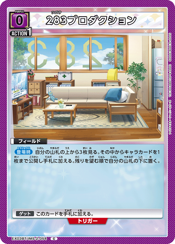 EX03BT/IMS-2-054 283プロダクション C - トレカの万国