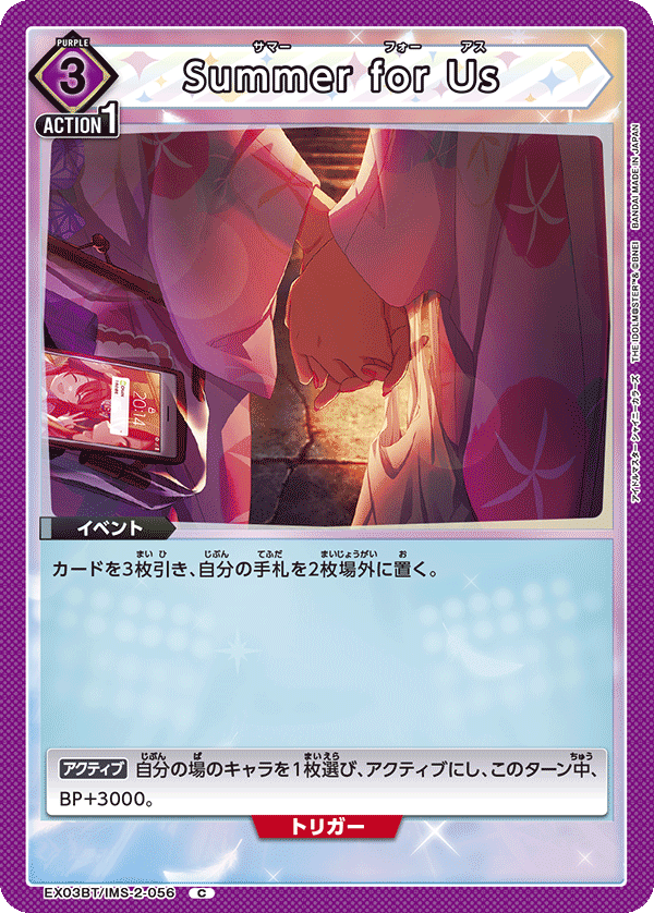 EX03BT/IMS-2-056 Summer for Us C - トレカの万国