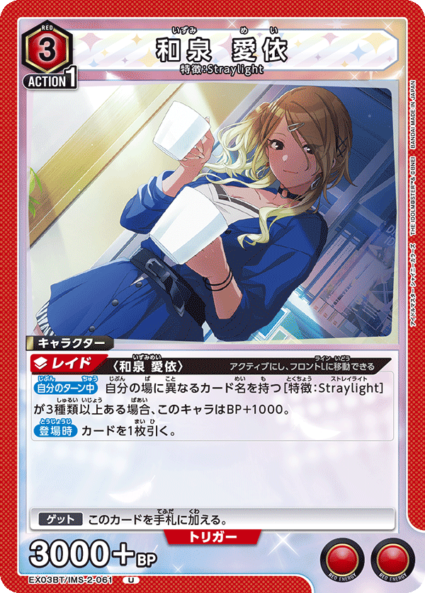 EX03BT/IMS-2-061 和泉 愛依 U